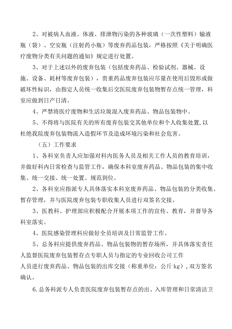 废弃药品、物品包装处置管理制度.docx_第2页