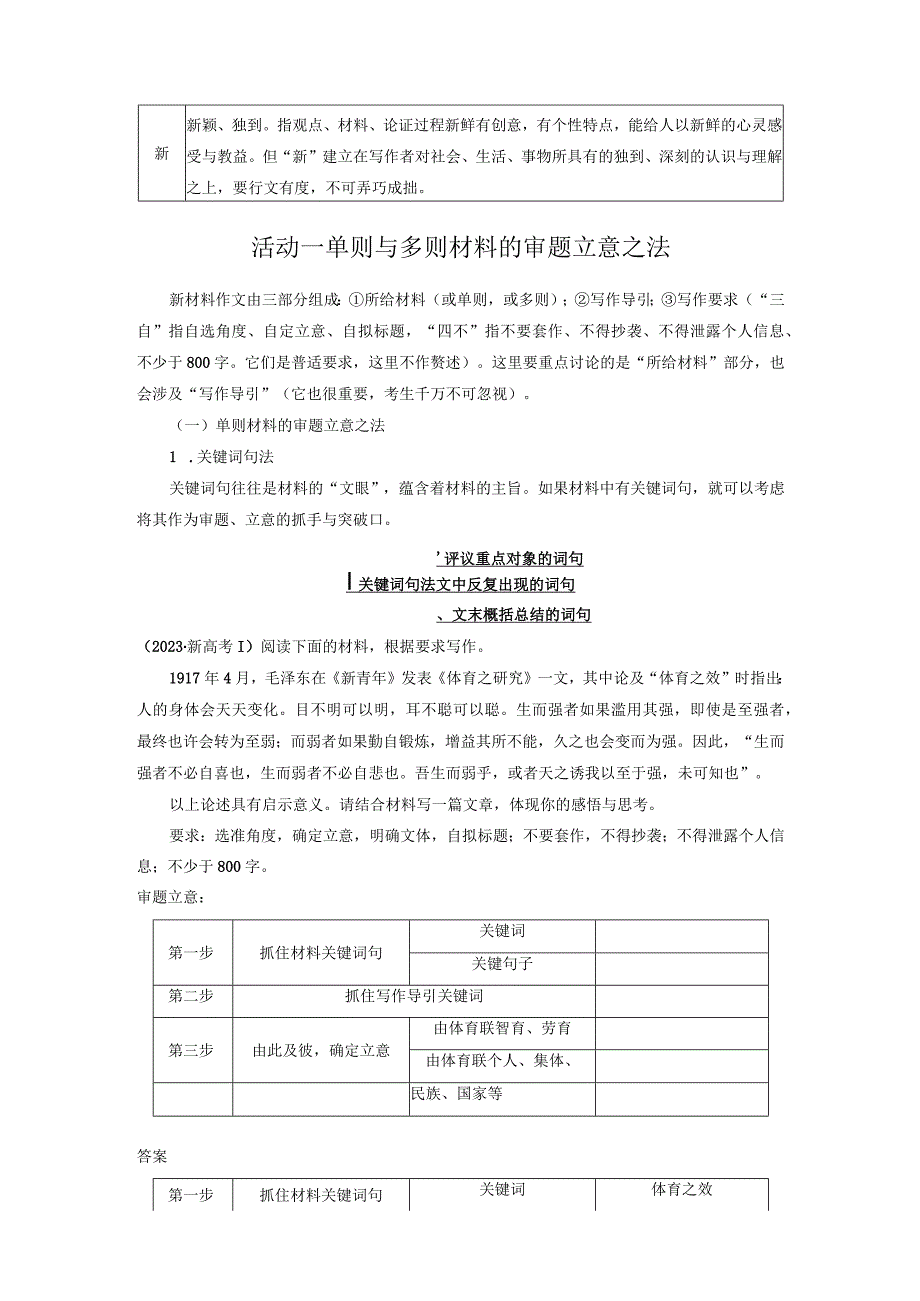 板块10 写作 课时86 新材料作文审题立意——明确类型抓住核心.docx_第2页