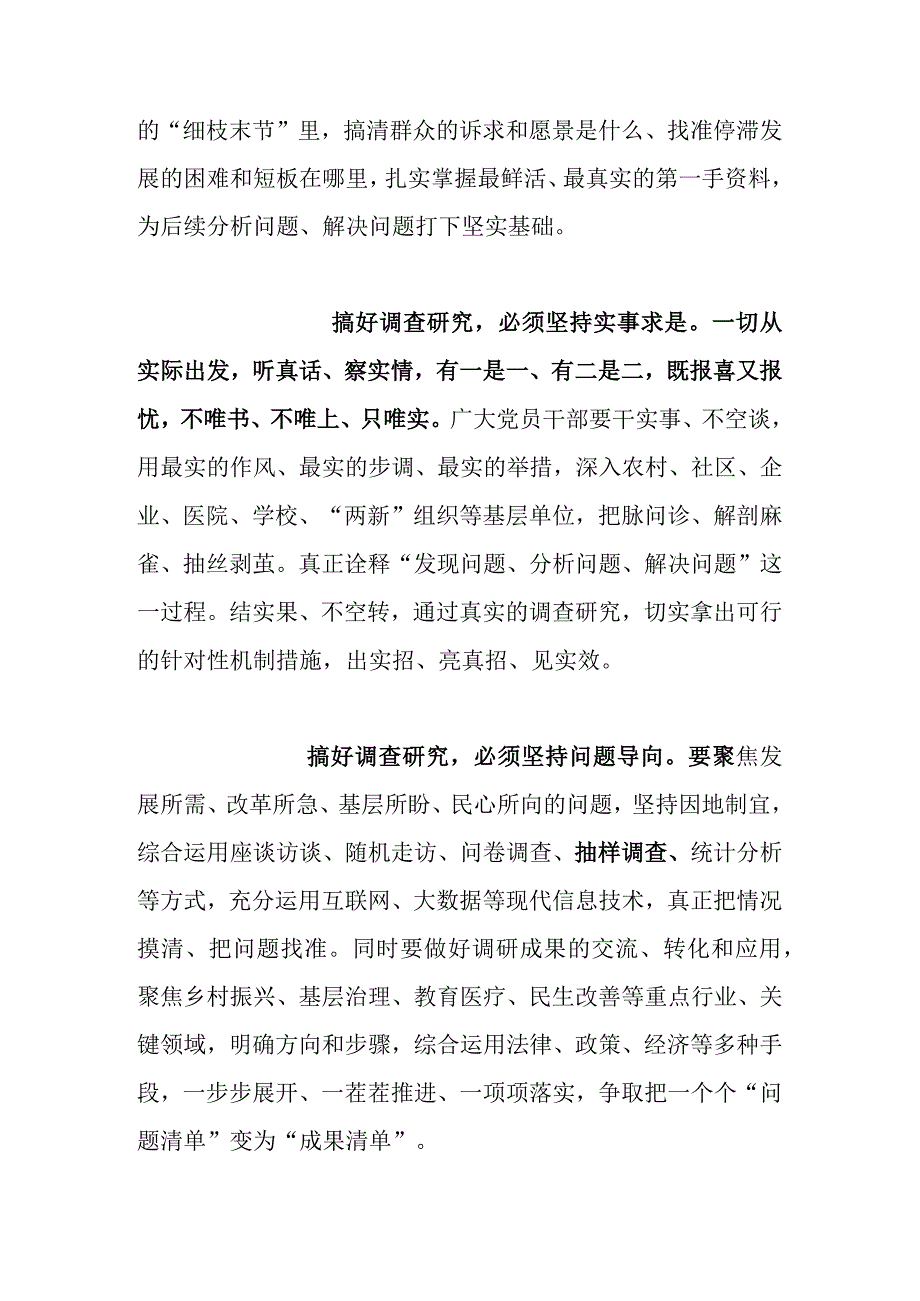 大兴调查研究研讨发言材料范文.docx_第2页