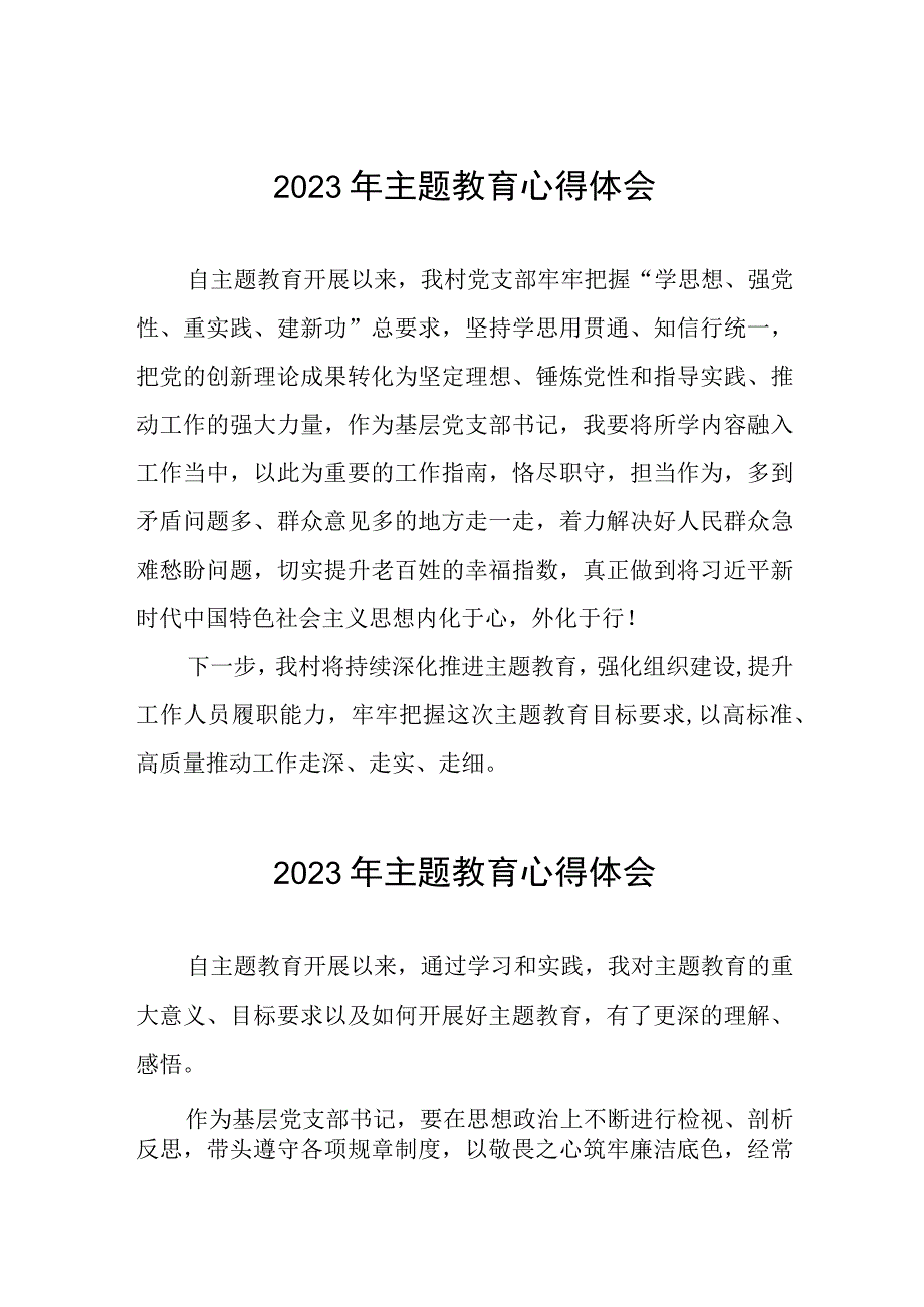 村书记关于第二批主题教育的学习感悟(九篇).docx_第1页