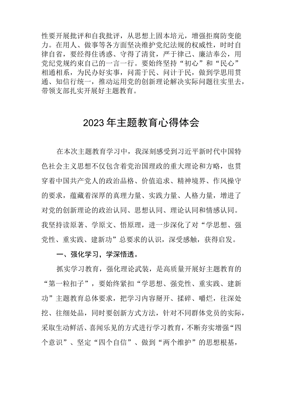 村书记关于第二批主题教育的学习感悟(九篇).docx_第2页