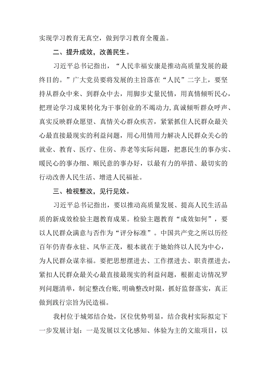 村书记关于第二批主题教育的学习感悟(九篇).docx_第3页