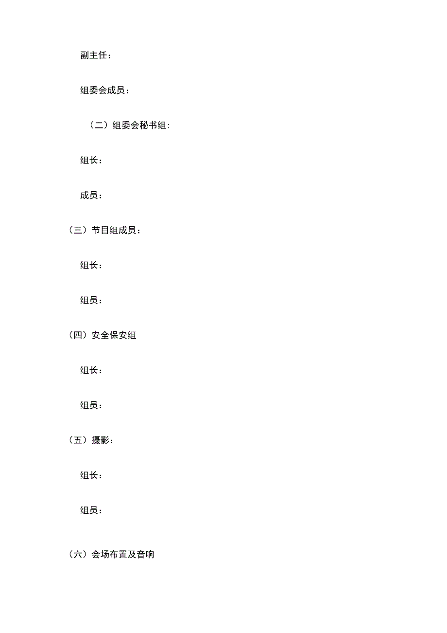 小学元旦文艺汇演活动方案全套.docx_第2页