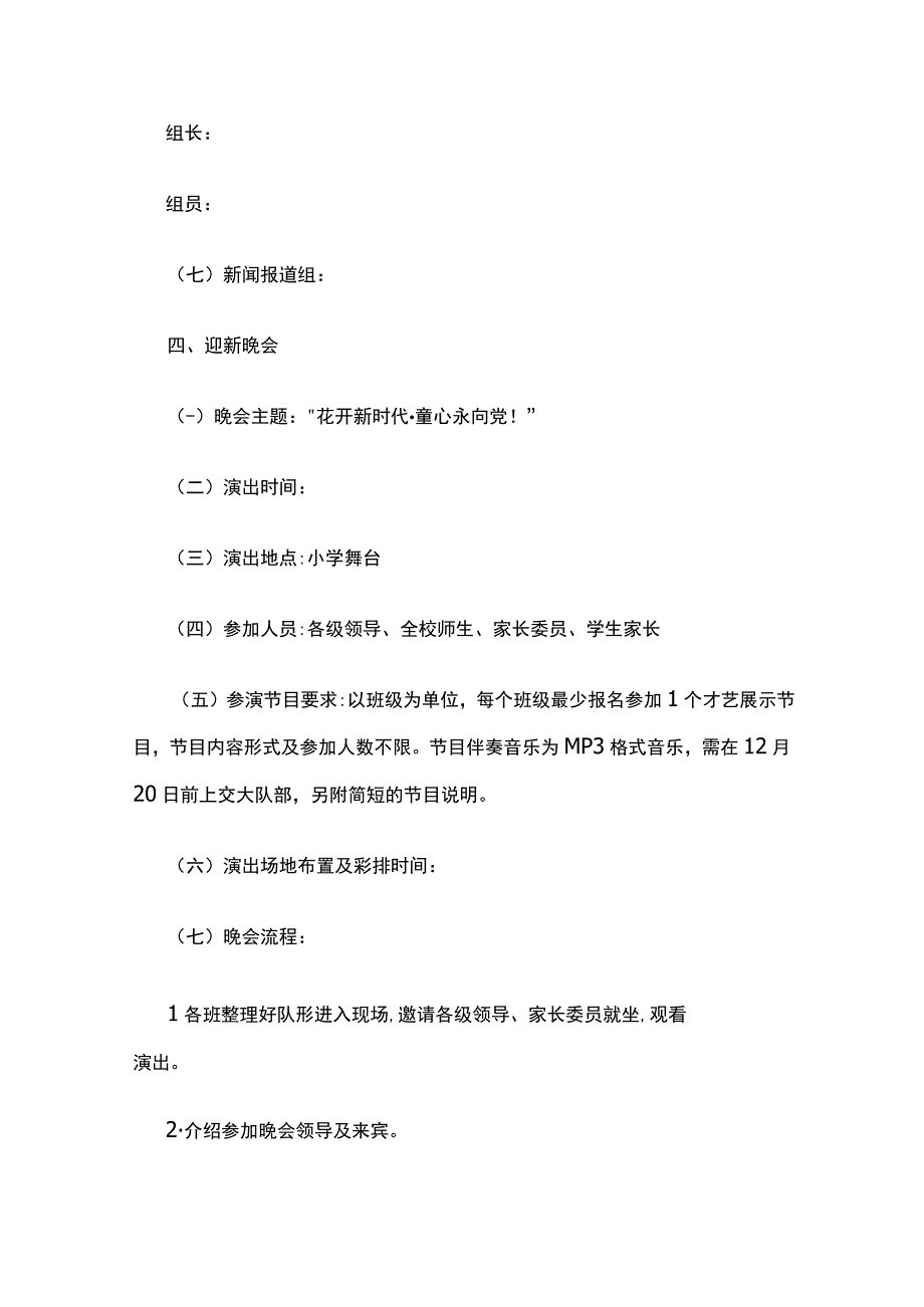 小学元旦文艺汇演活动方案全套.docx_第3页