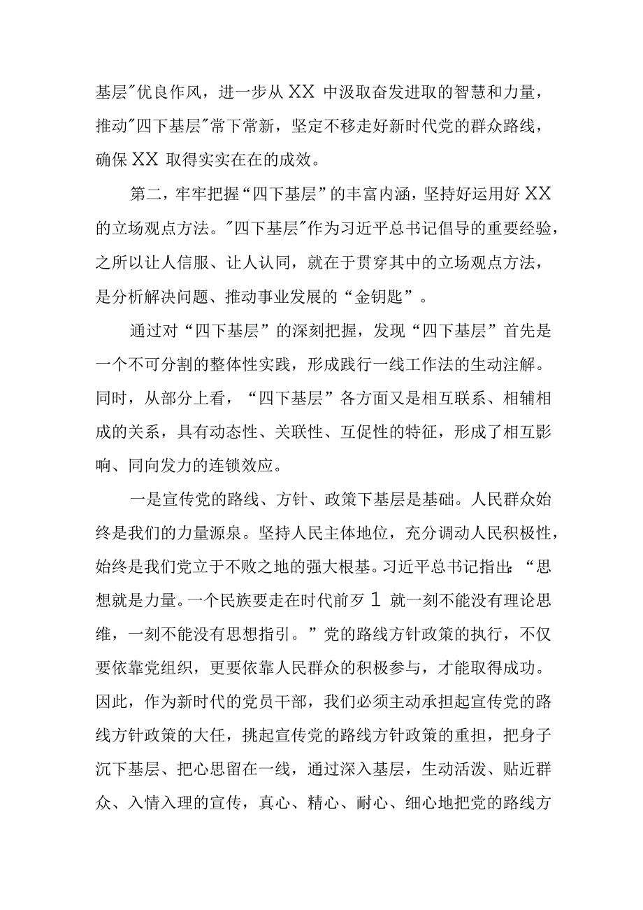 某县委书记“四下基层”研讨发言材料.docx_第2页