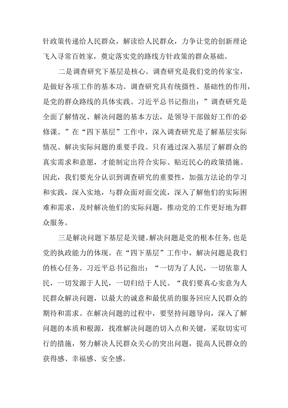 某县委书记“四下基层”研讨发言材料.docx_第3页