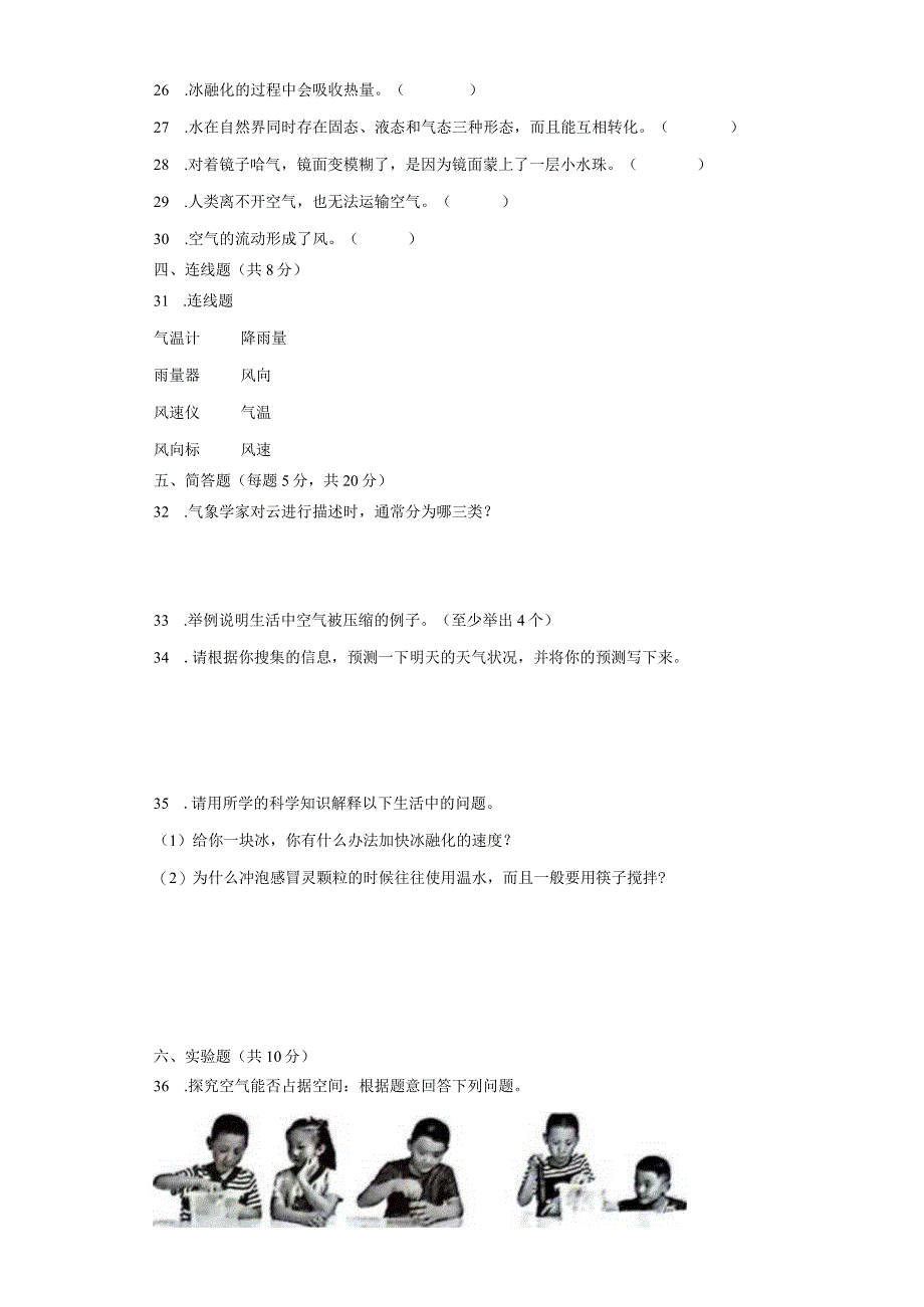 教科版三年级上册科学期末试题.docx_第3页