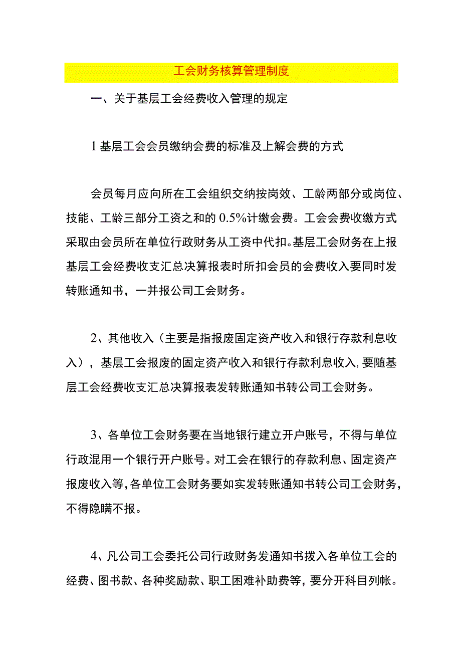 工会财务核算流程.docx_第1页