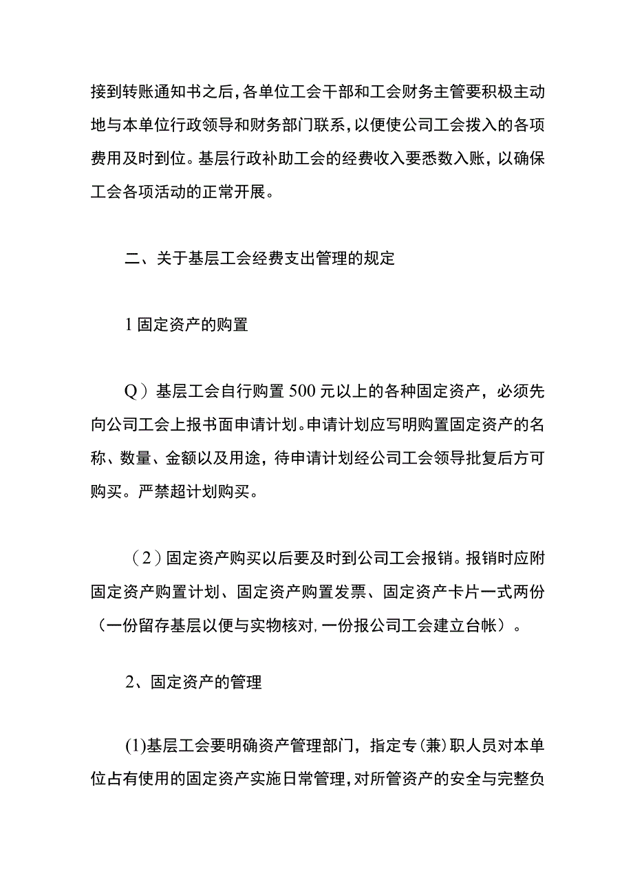 工会财务核算流程.docx_第2页