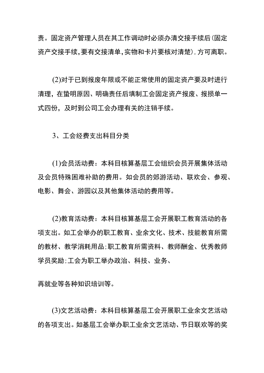 工会财务核算流程.docx_第3页