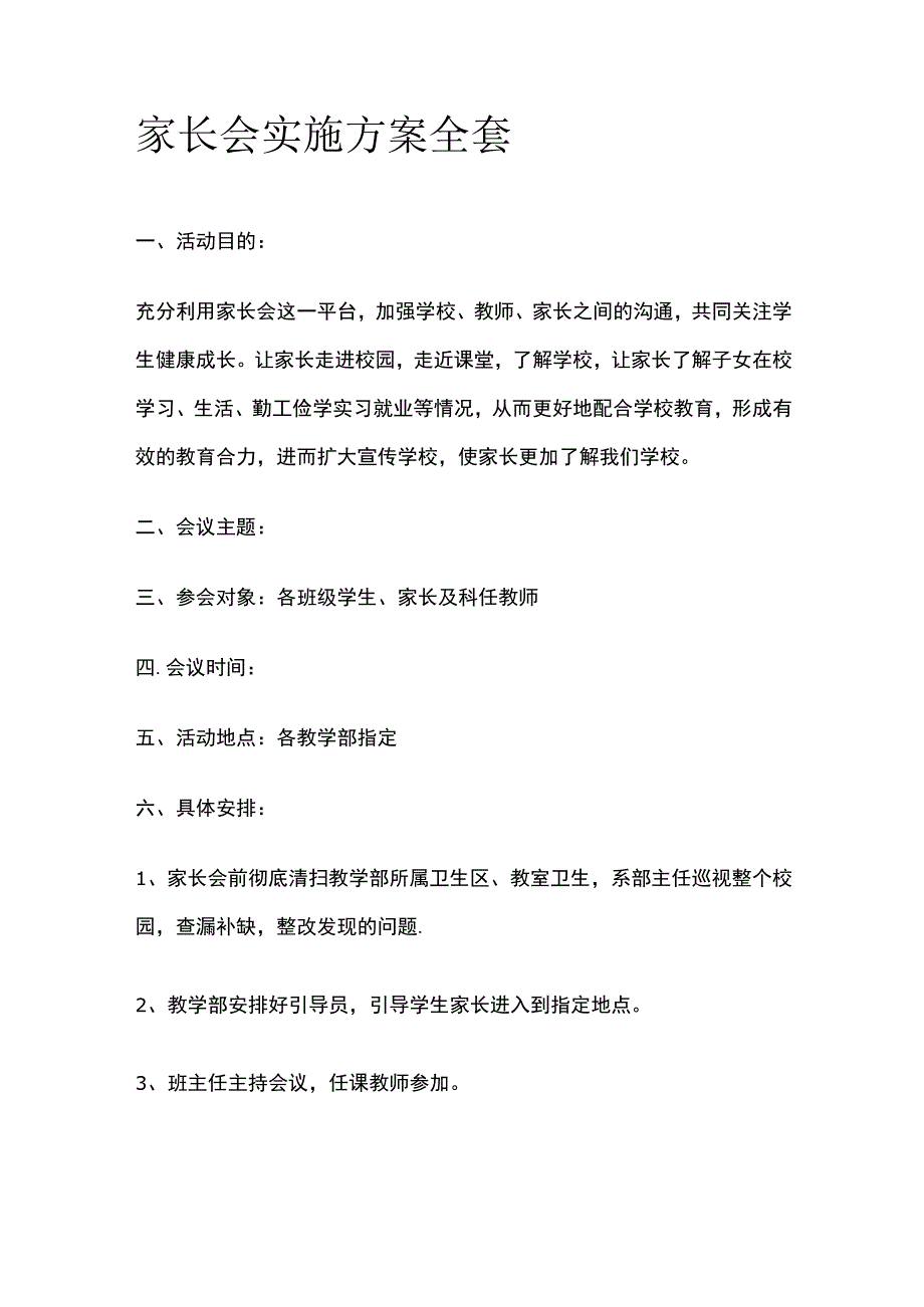 家长会实施方案全套.docx_第1页