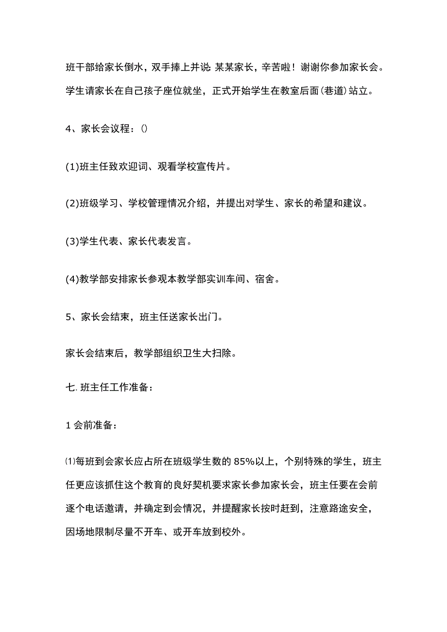 家长会实施方案全套.docx_第2页