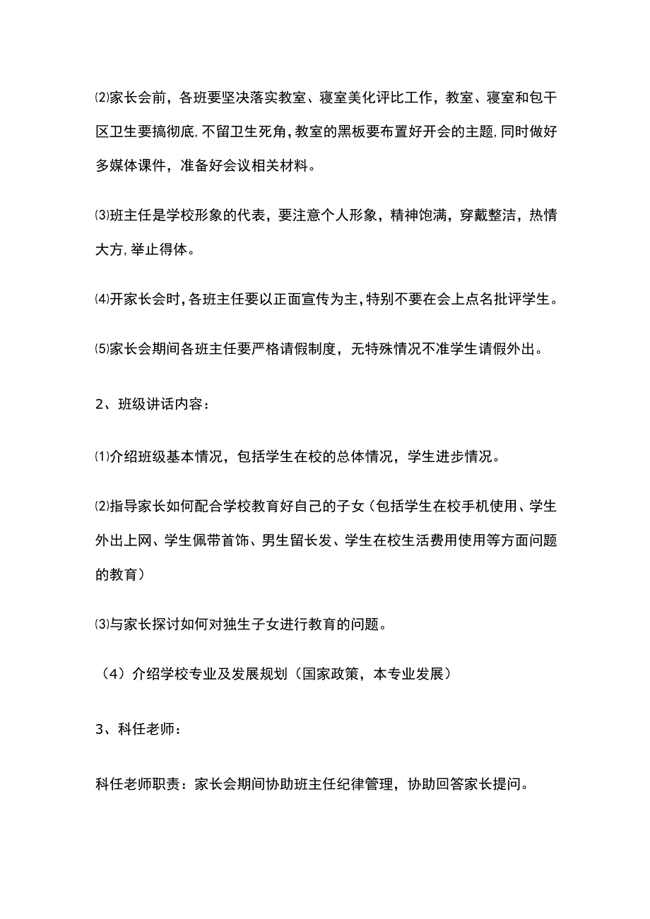 家长会实施方案全套.docx_第3页