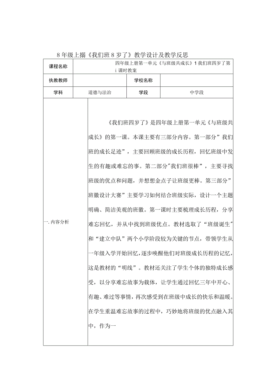 四年级上册《我们班四岁了》教学设计及教学反思.docx_第1页