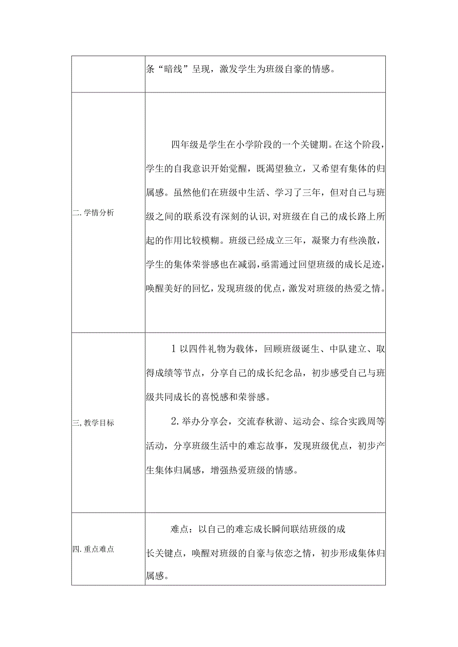 四年级上册《我们班四岁了》教学设计及教学反思.docx_第2页