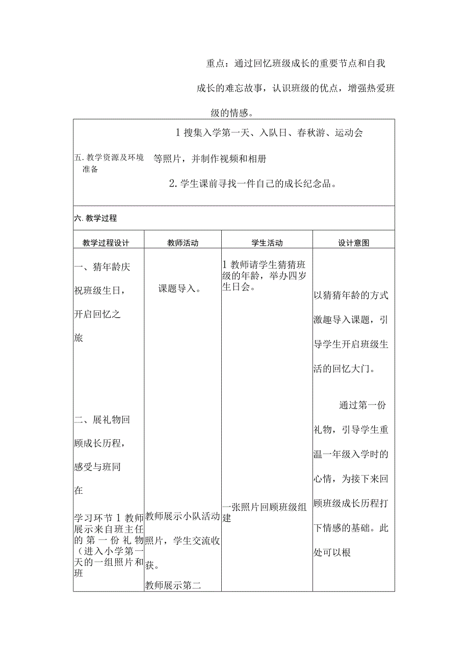 四年级上册《我们班四岁了》教学设计及教学反思.docx_第3页