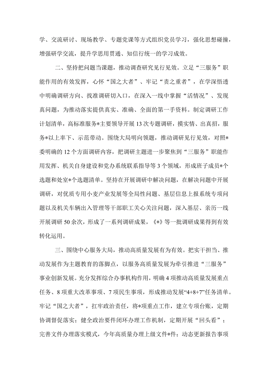 市委办公室主题教育阶段性工作总结.docx_第2页