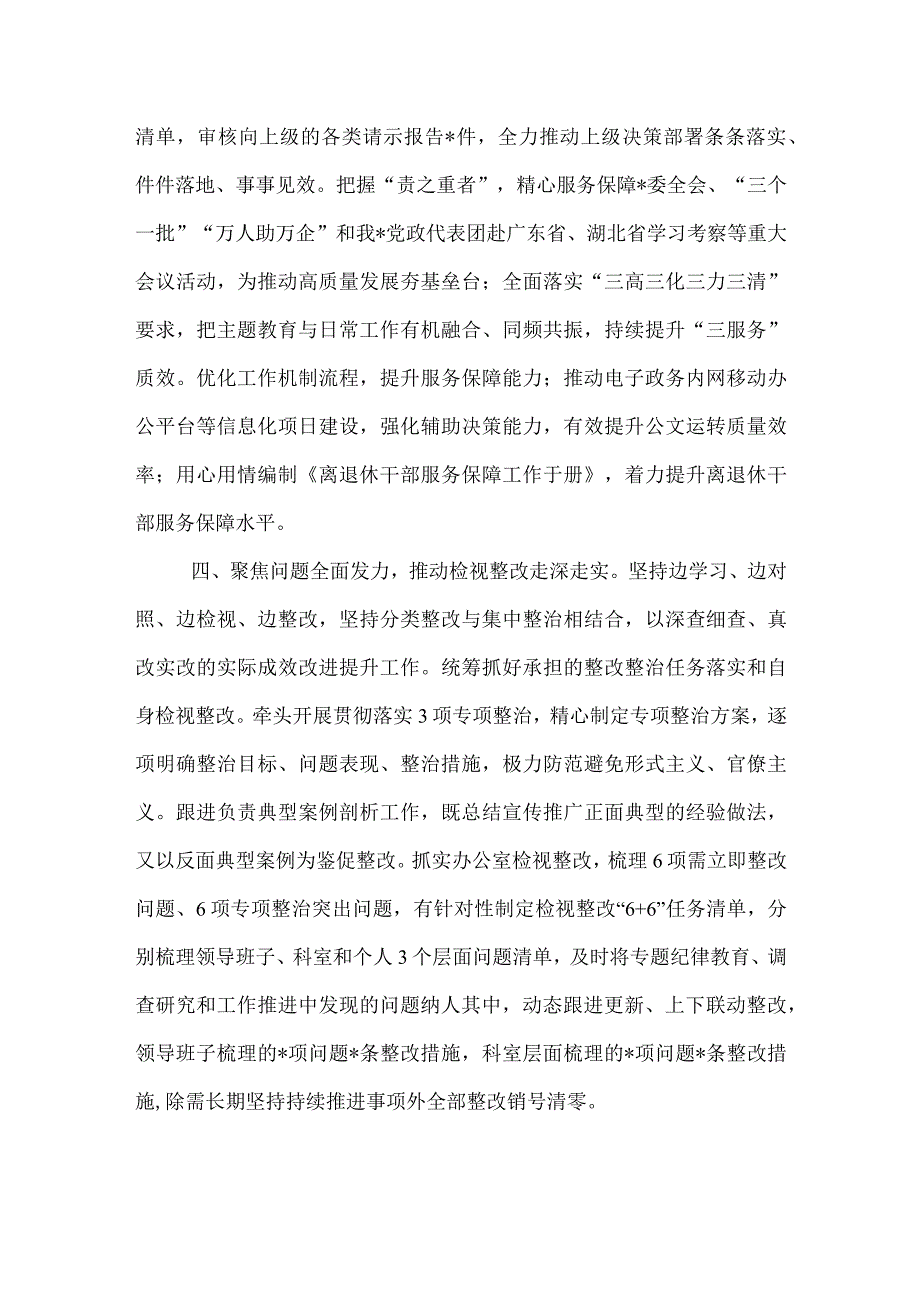 市委办公室主题教育阶段性工作总结.docx_第3页