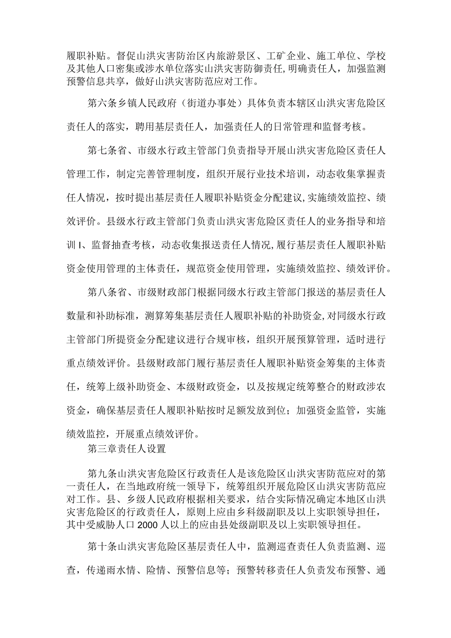 山洪灾害危险区责任人管理办法.docx_第2页