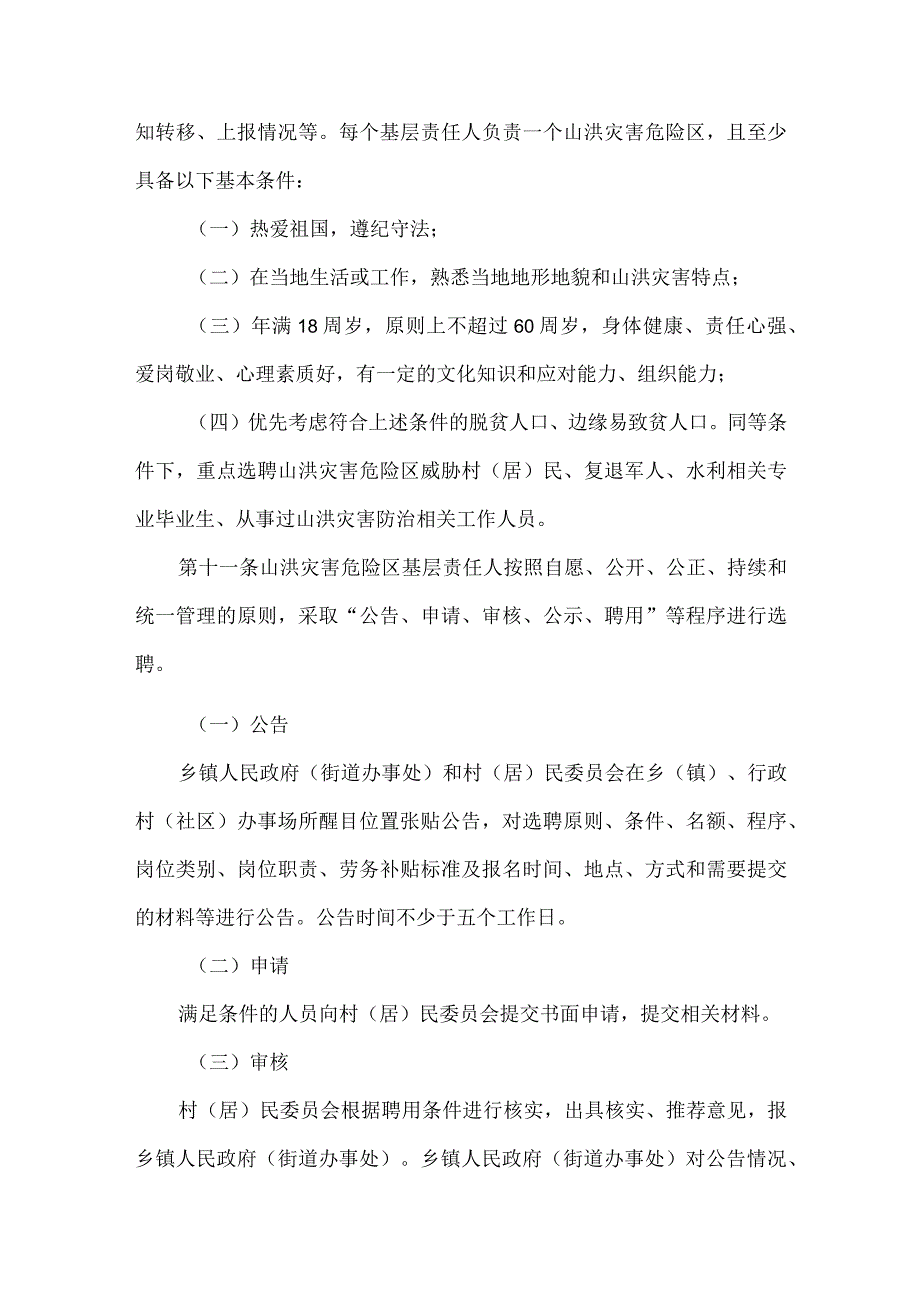 山洪灾害危险区责任人管理办法.docx_第3页