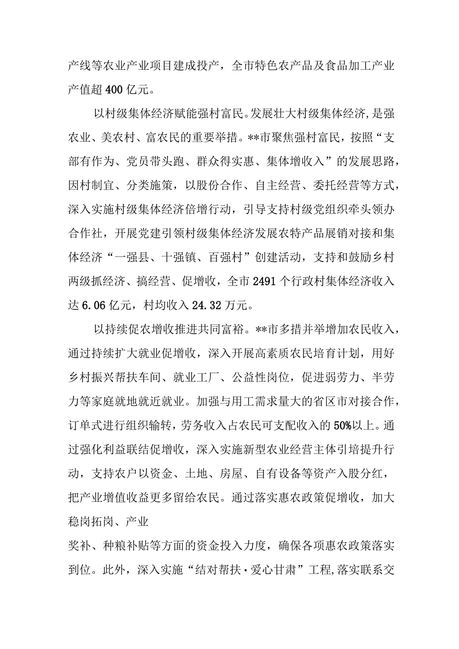 巩固拓展脱贫攻坚成果同乡村振兴有效衔接工作总结汇报发言2篇.docx_第2页