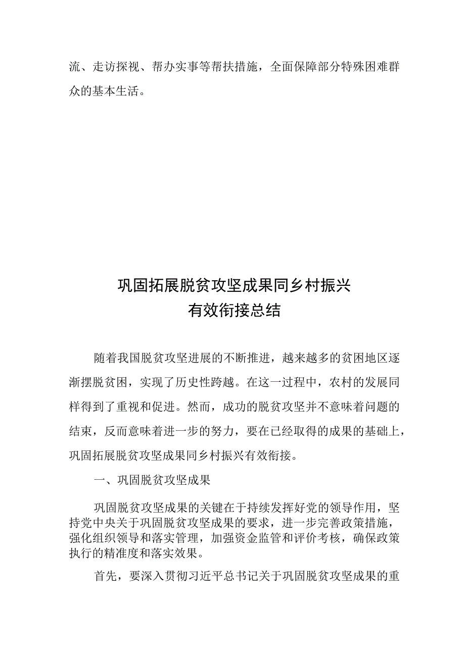 巩固拓展脱贫攻坚成果同乡村振兴有效衔接工作总结汇报发言2篇.docx_第3页