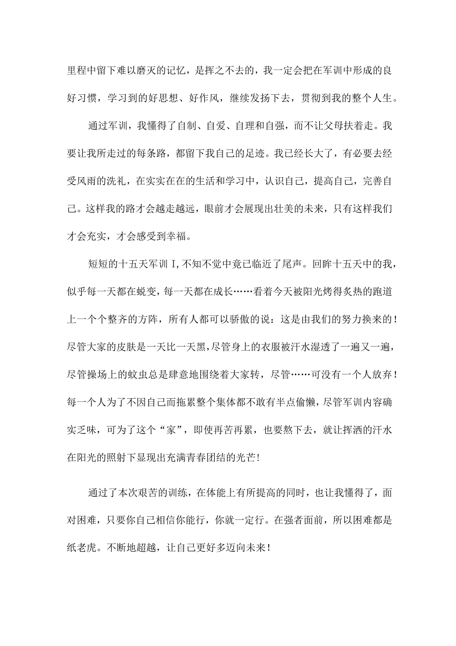 新生军训自我评价15篇.docx_第2页