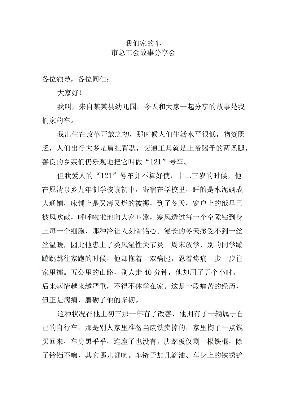 故事分享会材料——创建文明城市模板范本.docx_第1页