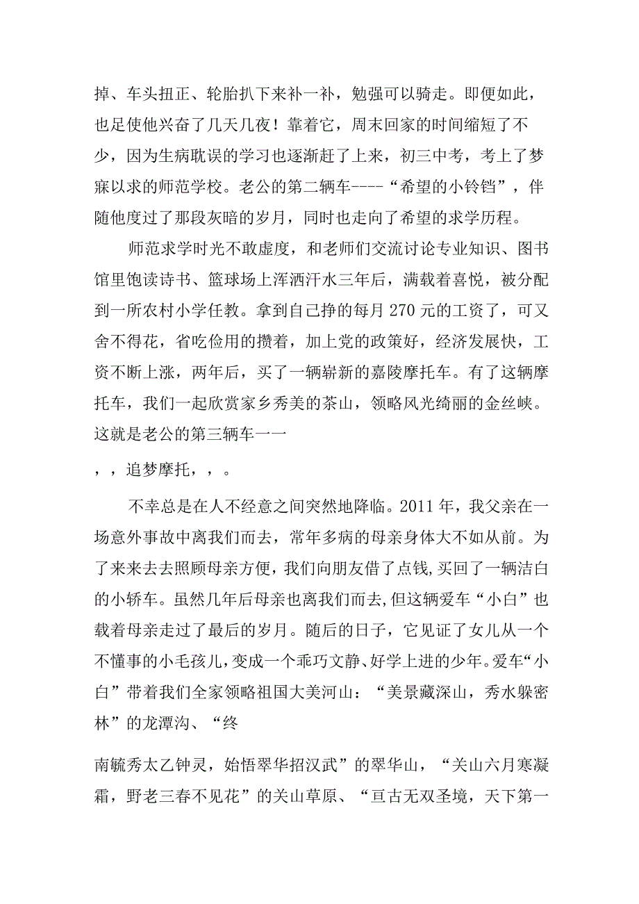 故事分享会材料——创建文明城市模板范本.docx_第2页