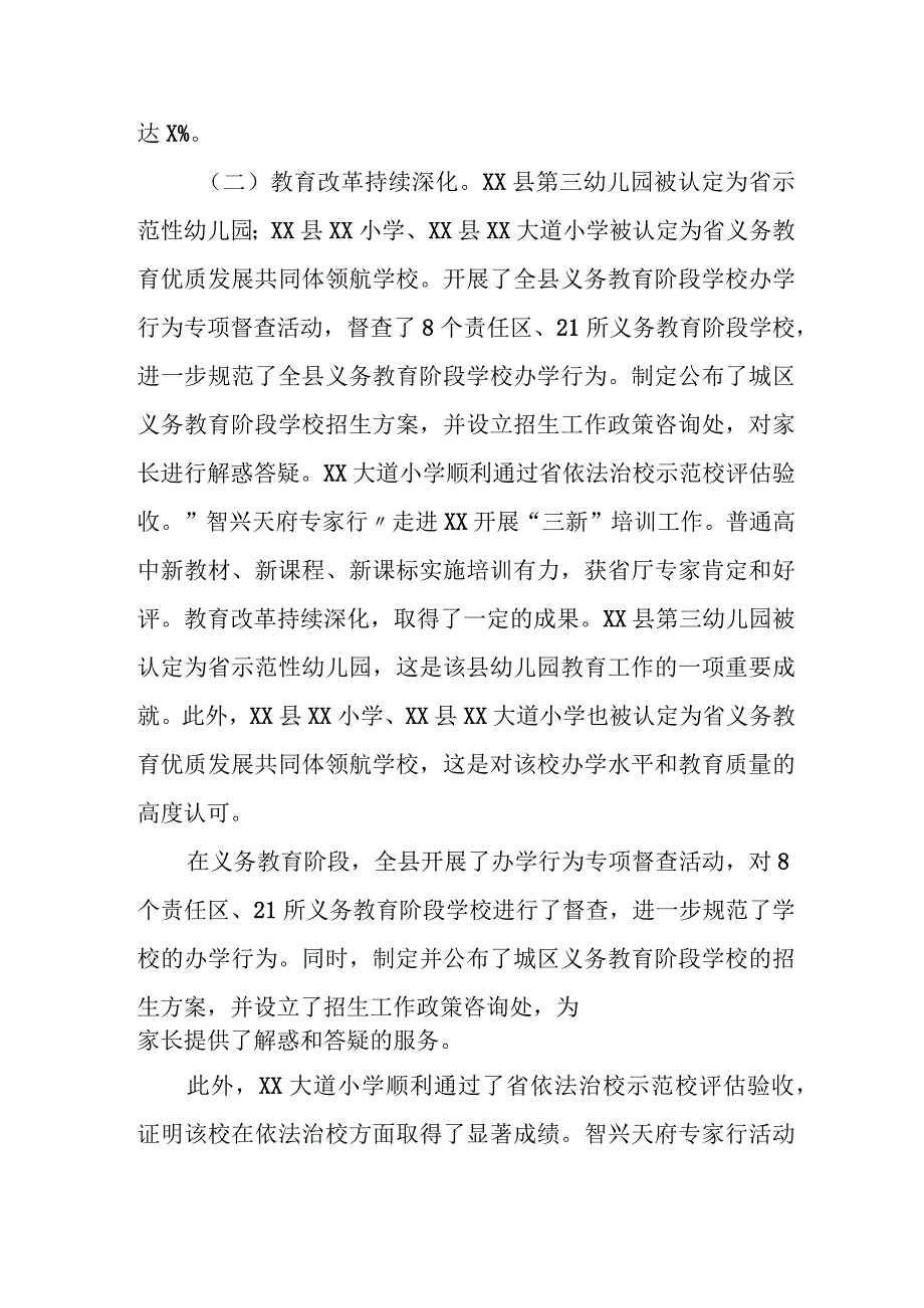 某县教育和体育局2023年上半年工作总结和下半年工作打算.docx_第2页