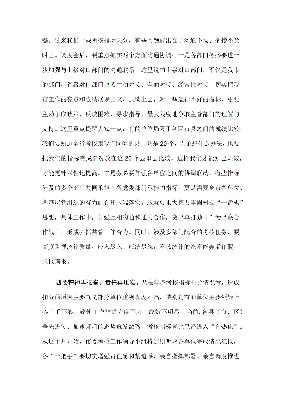 在2023年度省市对县（市、区）考核指标调度会上的主持讲话.docx_第3页