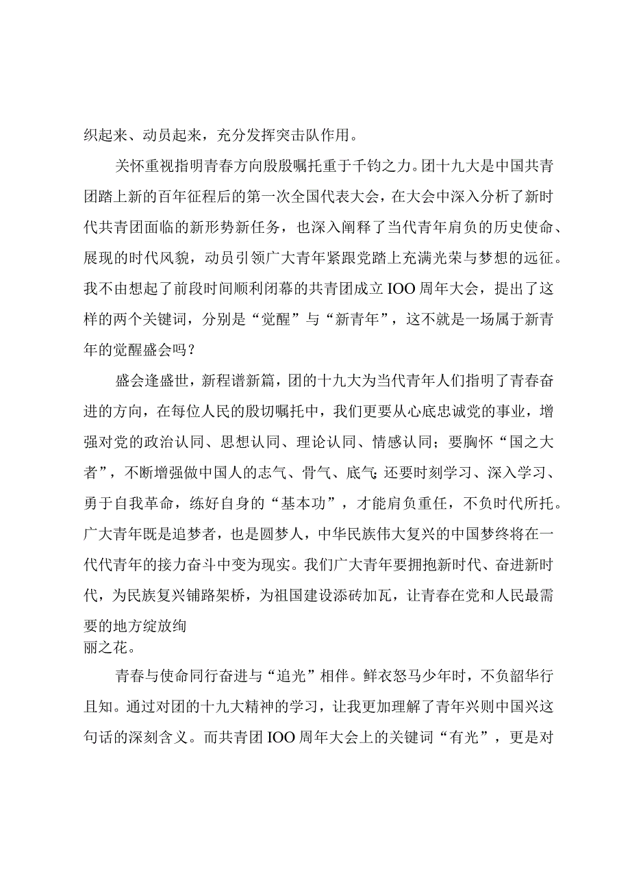 学习共青团十九大精神心得体会.docx_第3页