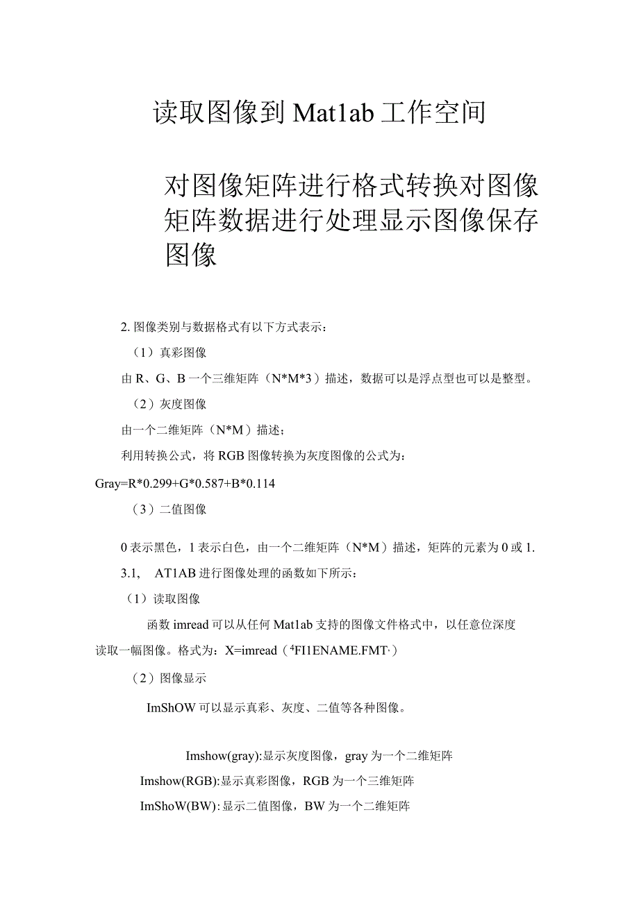 数字信号处理实验报告--二维图像数字信号处理应用实验.docx_第2页