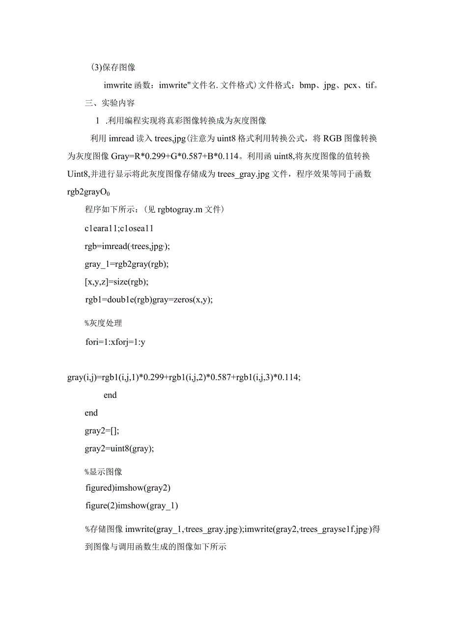 数字信号处理实验报告--二维图像数字信号处理应用实验.docx_第3页