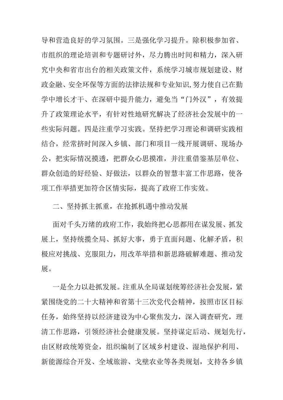 县长述职述廉述德报告(二篇).docx_第2页