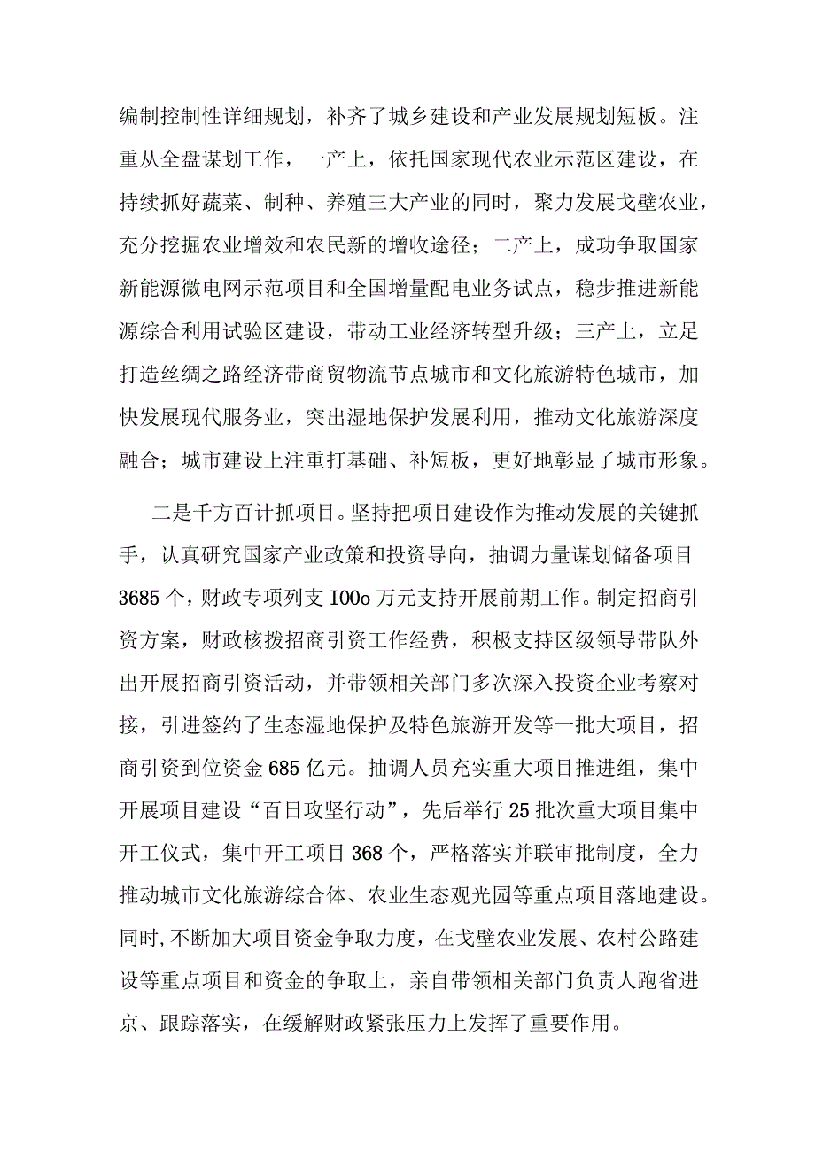 县长述职述廉述德报告(二篇).docx_第3页