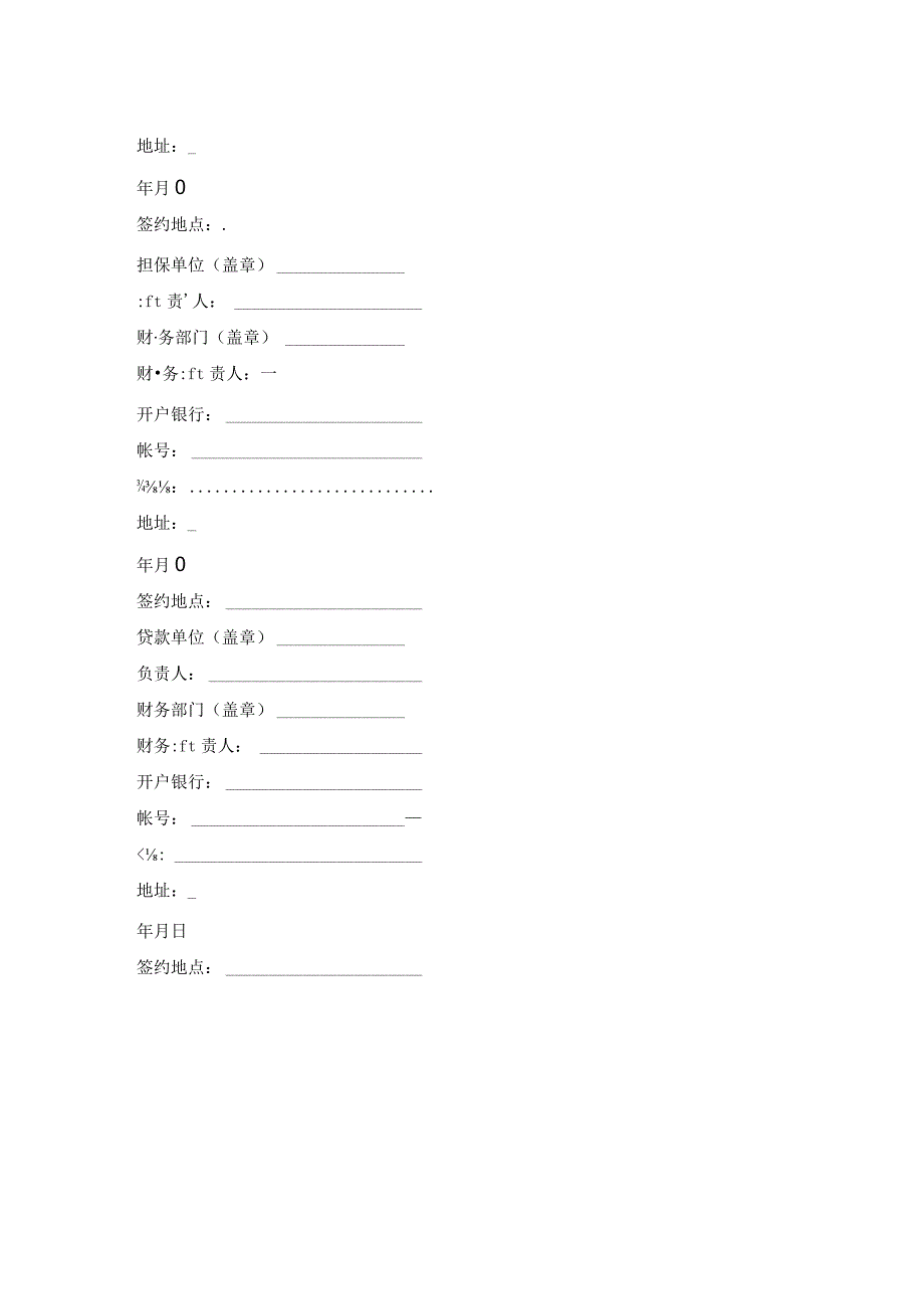 投资公司贷款合同书.docx_第2页