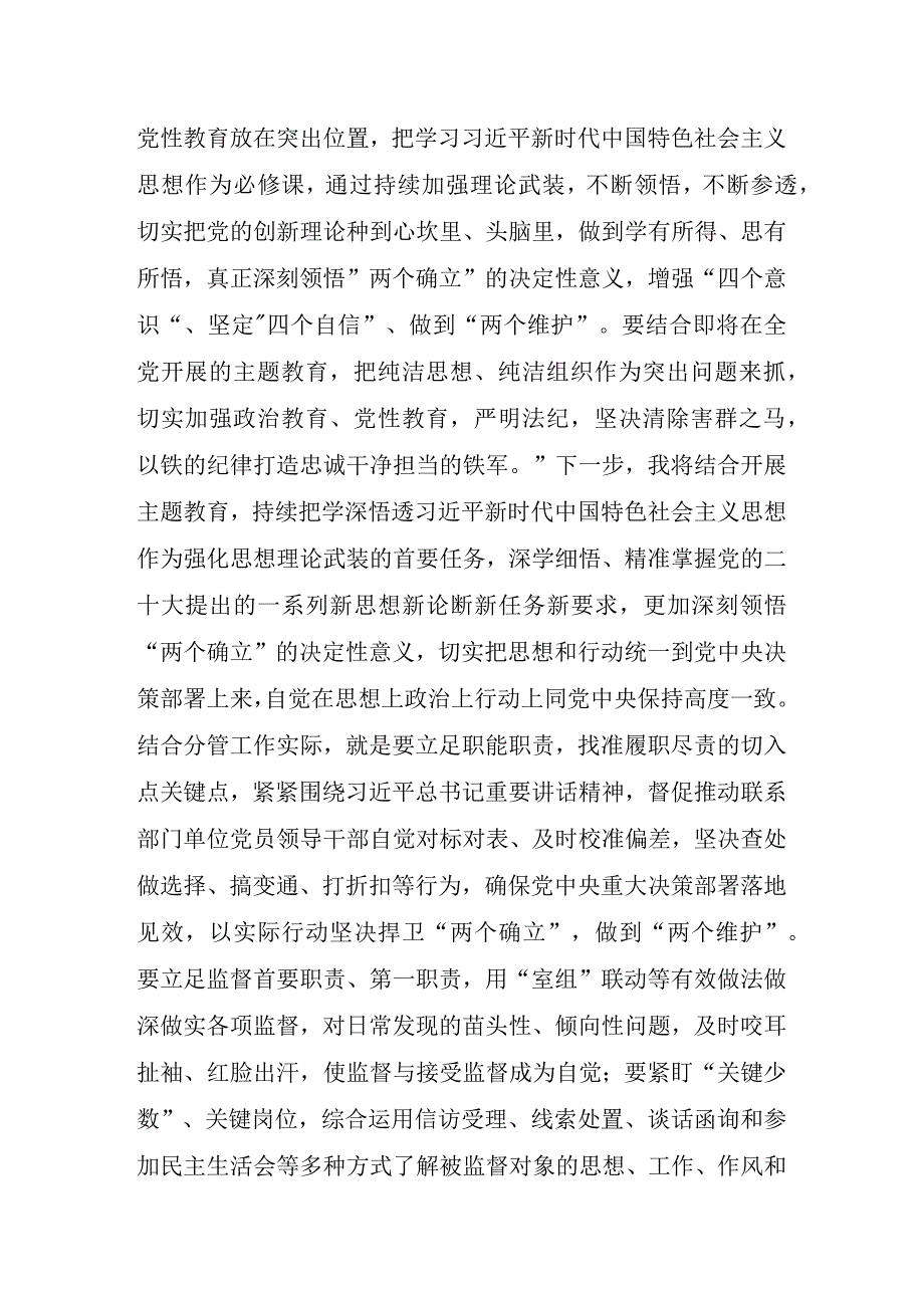 干部队伍教育整顿心得体会2023年.docx_第2页