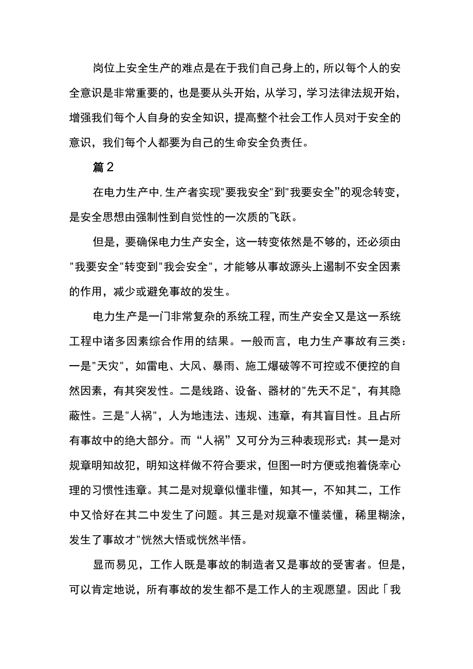 安全生产片观看心得体会8篇.docx_第2页