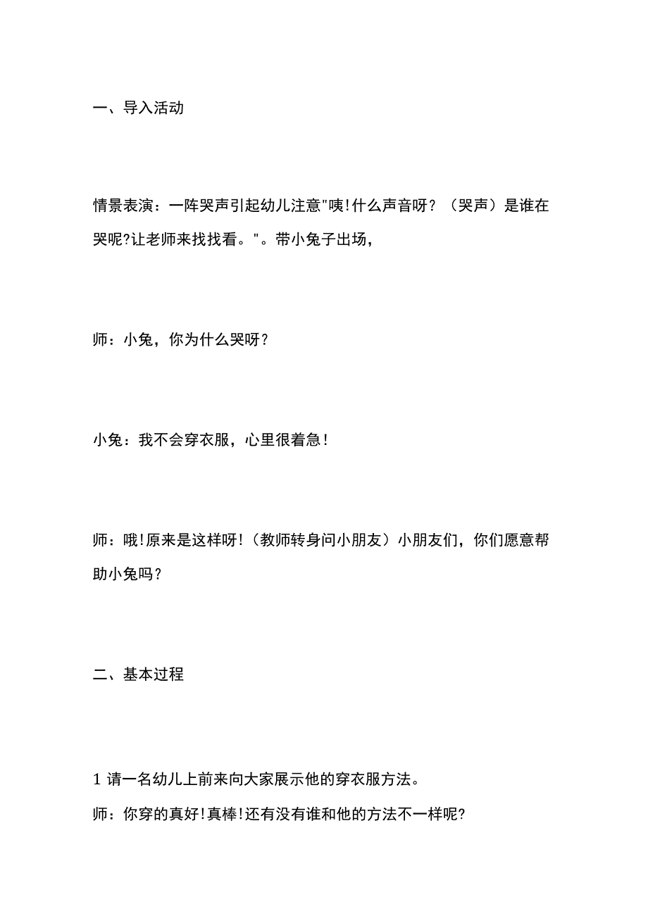 小班社会教案《我会穿衣服》全套.docx_第2页