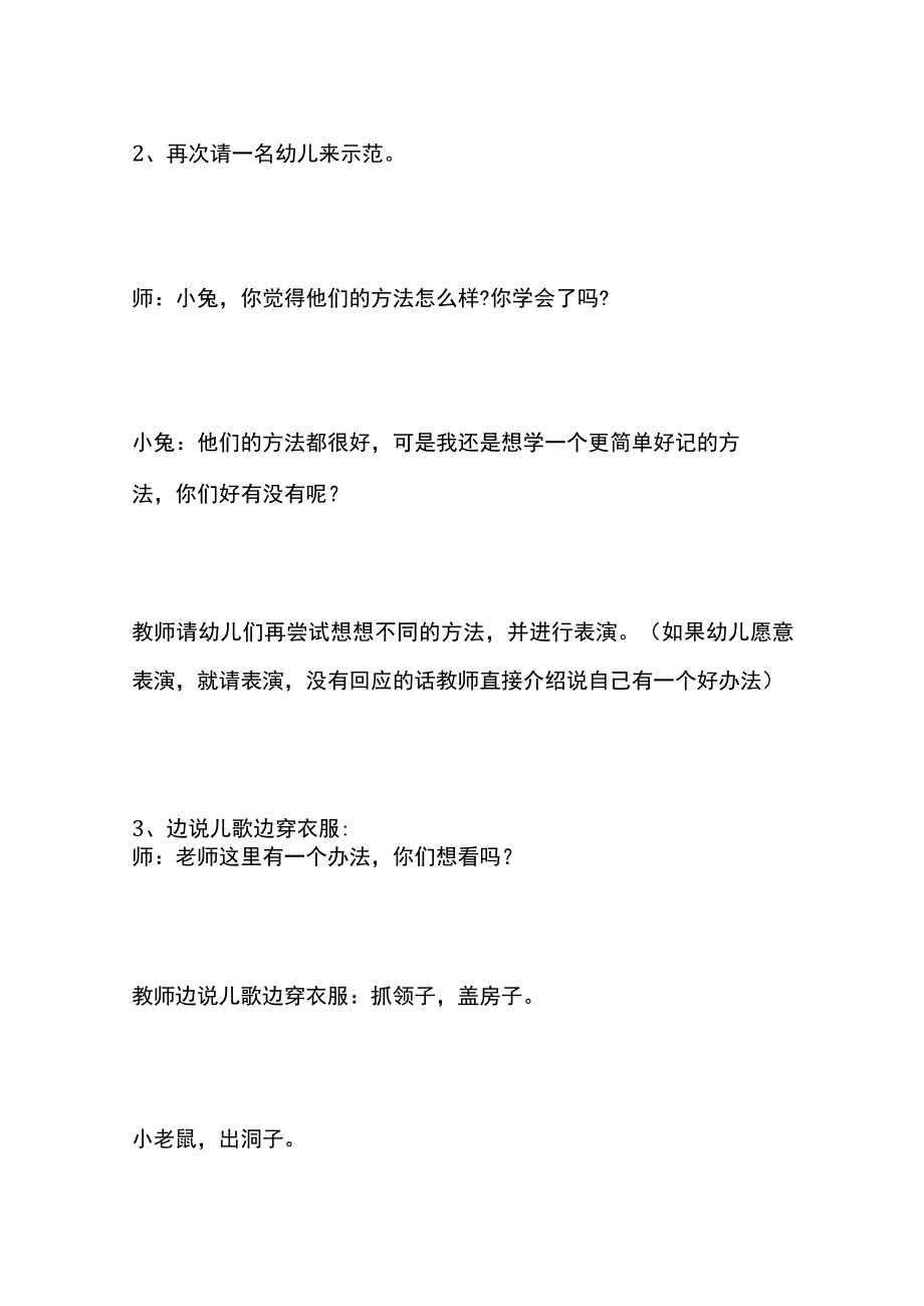 小班社会教案《我会穿衣服》全套.docx_第3页