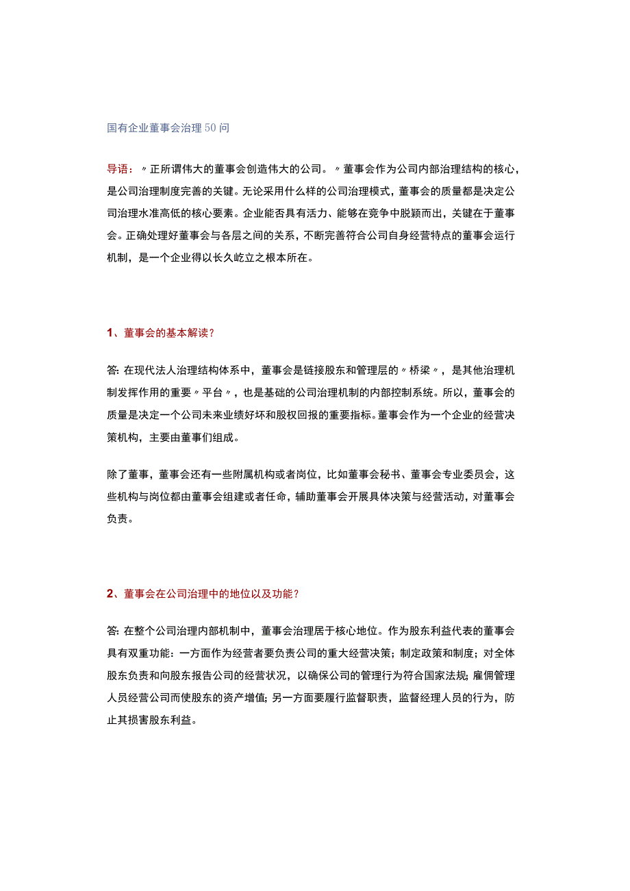 国有企业董事会治理50问.docx_第1页