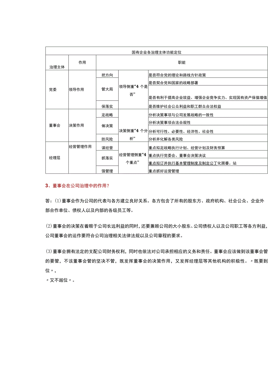 国有企业董事会治理50问.docx_第3页