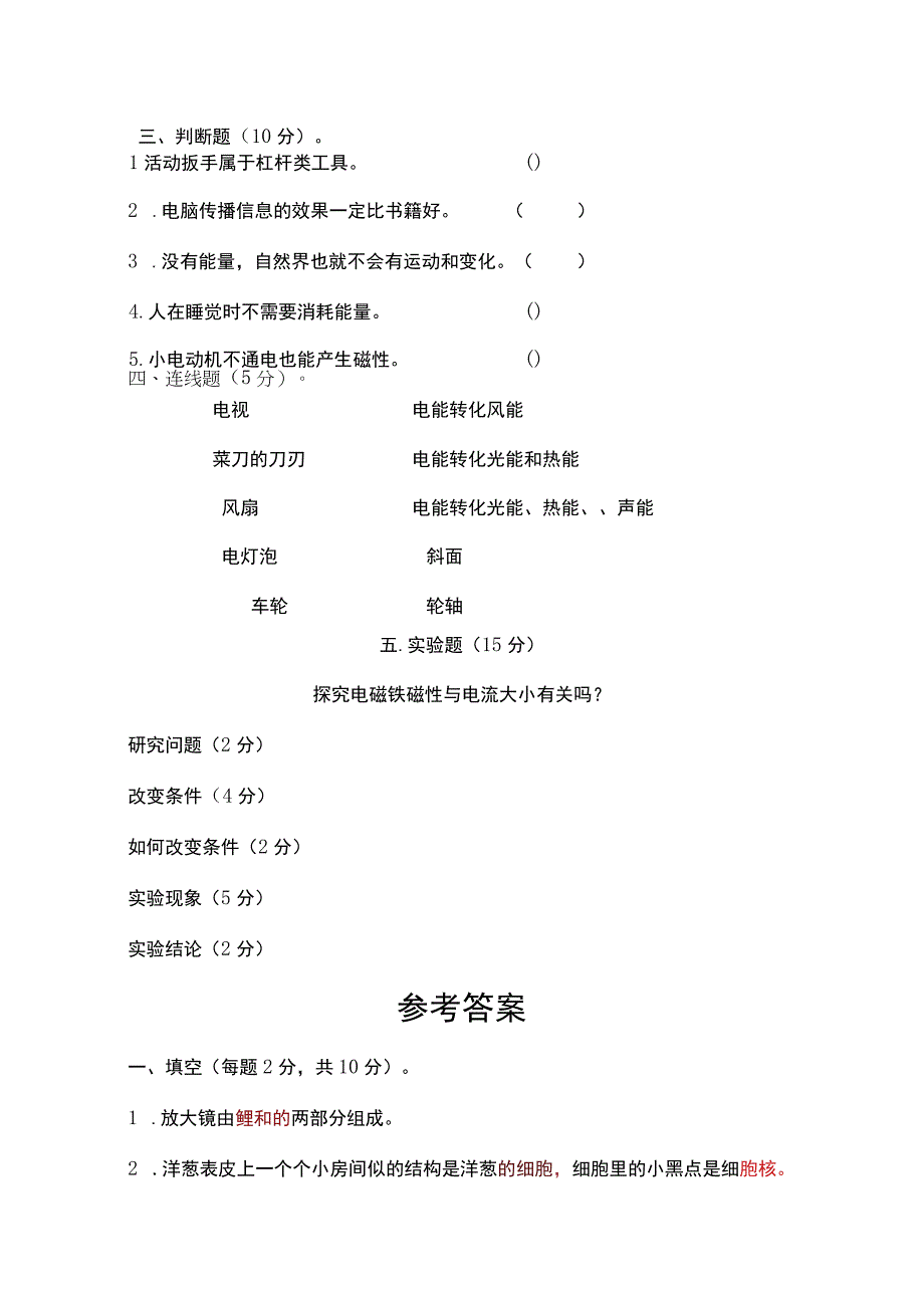 期末模拟练习（试题）2023-2024学年六年级上册科学教科版2.docx_第2页