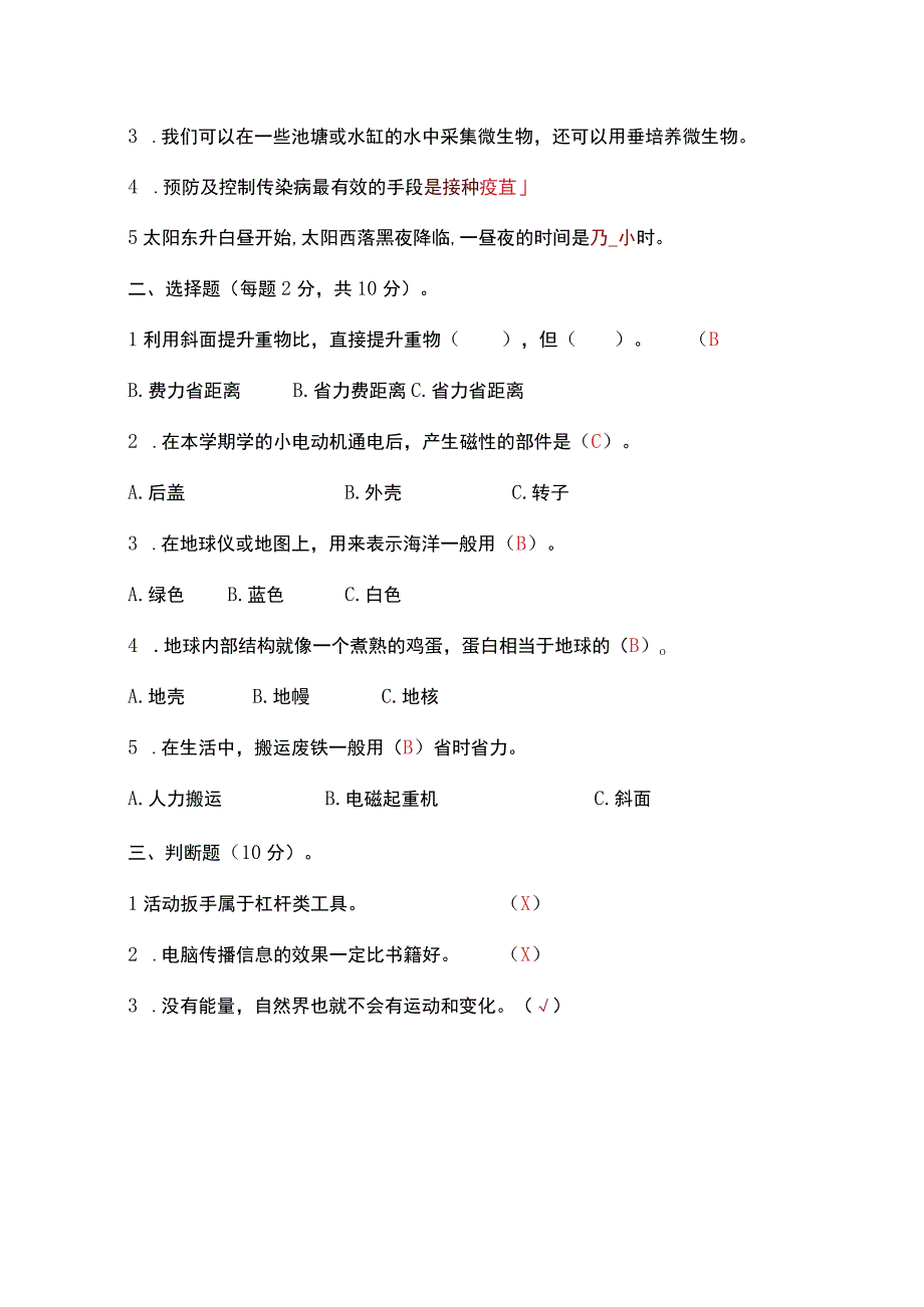 期末模拟练习（试题）2023-2024学年六年级上册科学教科版2.docx_第3页