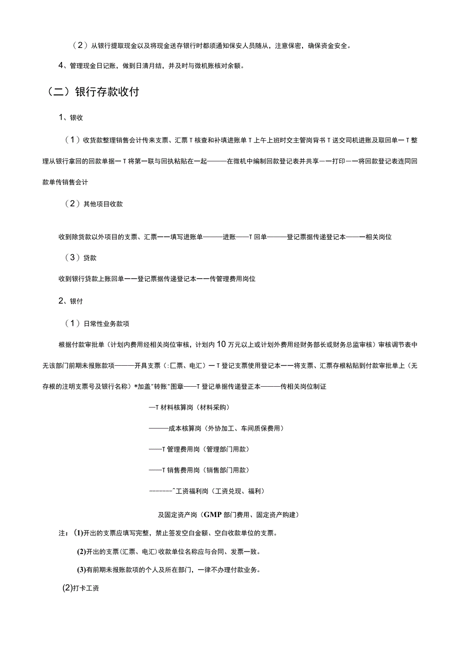 工厂财务各岗位工作流程.docx_第3页