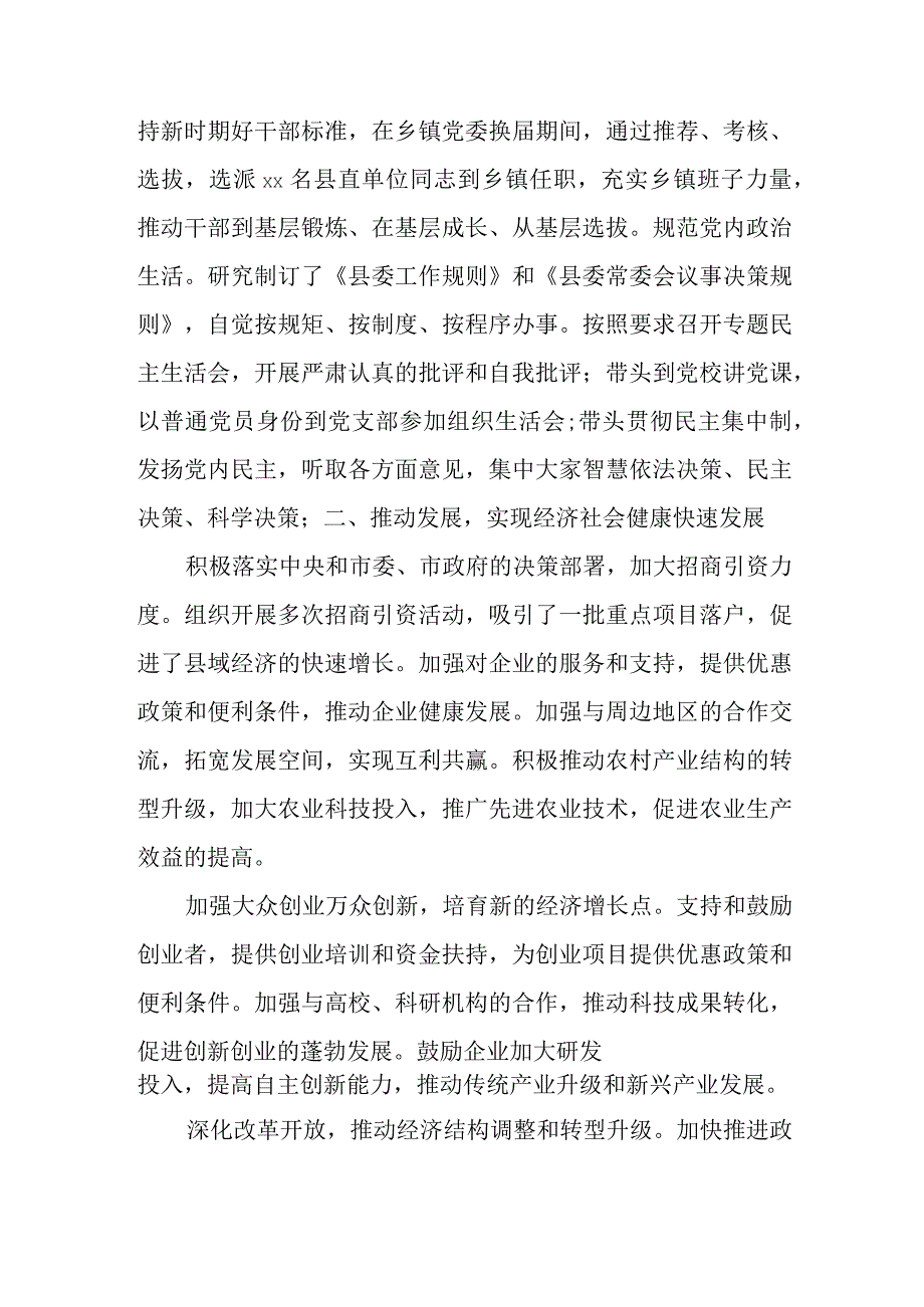 某县委书记述职述廉述学报告.docx_第2页