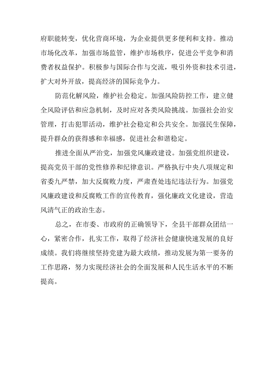 某县委书记述职述廉述学报告.docx_第3页