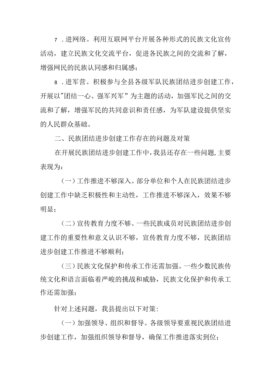 某县铸牢中华民族共同体意识工作开展情况总结汇报.docx_第3页