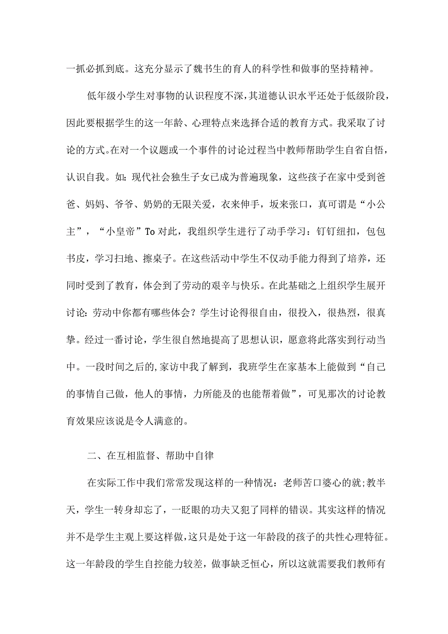 小学低年级学生的养成教育的探讨论文13篇.docx_第2页